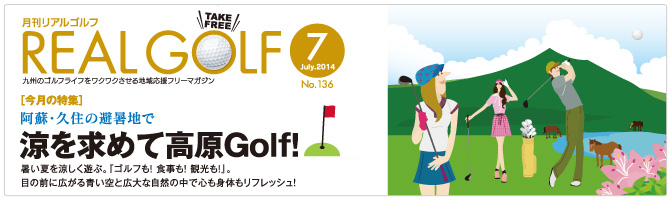 [REALGOLF]月刊リアルゴルフ 2014年7月号
